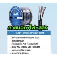 สาย LAN CAT5E UTP Cat5e Outdoor +ไฟ2+สลิงยาว300เมตรภายนอก Glink