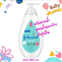 Johnsons Baby Body wash Baby Bath Milk + Rice จอห์นสัน เบบี้ ครีมอาบน้ำ เบบี้ มิลค์ +ไรซ์ บาธ์ (500 มล.)