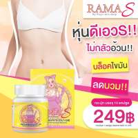 รามาเอส RAMAS