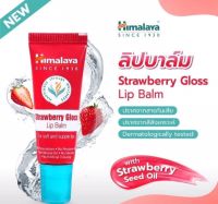 Himalaya gloss Lip Balm 10 g ลิปบาร์ม ฮิมาลายา