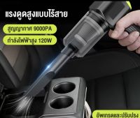 เครื่องดูดฝุ่นพกพา กำลังดูด9000pa กำลังไฟ 12w แบตเตอรี่ในตัว