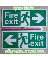 ชุด2แผ่น สติ๊กเกอร์ทางหนีไฟ ขนาด กว้าง14cm. ยาว 35.5cm. Fire exit