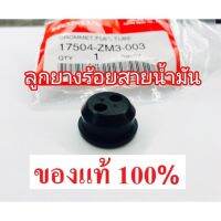 [พร้อมส่ง] อะไหล่แท้ Honda ลูกยางร้อยสายน้ำมัน GX35 GX31 GX25 GX50 แท้ 100% เครื่องตัดหญ้าฮอนด้า UMK435 UMK450 UMK425 UT31 ลูกยางร้อยท่อน้ำมัน &amp;lt;มีเก็บเงินปลายทาง&amp;gt;