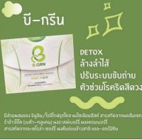 ดีทอกซ์ลำไส้ B-GRN ❗️ของแท้✔️รับประกัน