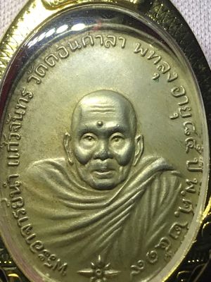พระหลวงปู่นำ วัดดอนศาลา พัทลุง ปี 19 เนื้อเงินสร้างน้อย แค่ 66 เหรียญ เก่าเก็บสวยงามครับ