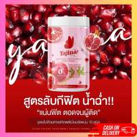 1 แถม 1 Yajina น้ำชงญาจิน่าสำหรับผู้หญิง ลดสิว ลดฝ้า หน้าใส รสองุ่น 1 แถม 1 (ได้ 2 กระปุก)