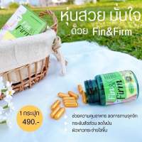 ฟินแอนด์เฟิร์ม fin&amp;firm ลดน้ำหนักกระชับสัด มี อย.?