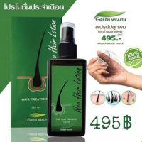 สมุนไพร ปลูกผม นีโอแฮร์ โลชั่น NeoHair Lotion