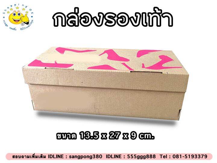 กล่องรองเท้ากระดาษ-ขนาด-13-5x27x9-cm-แพ็ค20ใบ-กล่องเก็บของ-กล่องจัดระเบียบ-ok-shopping