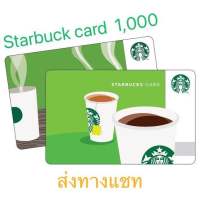 [E -Voucher] Gift Voucher บัตรสตาร์บัค มูลค่า 1,000 บาท