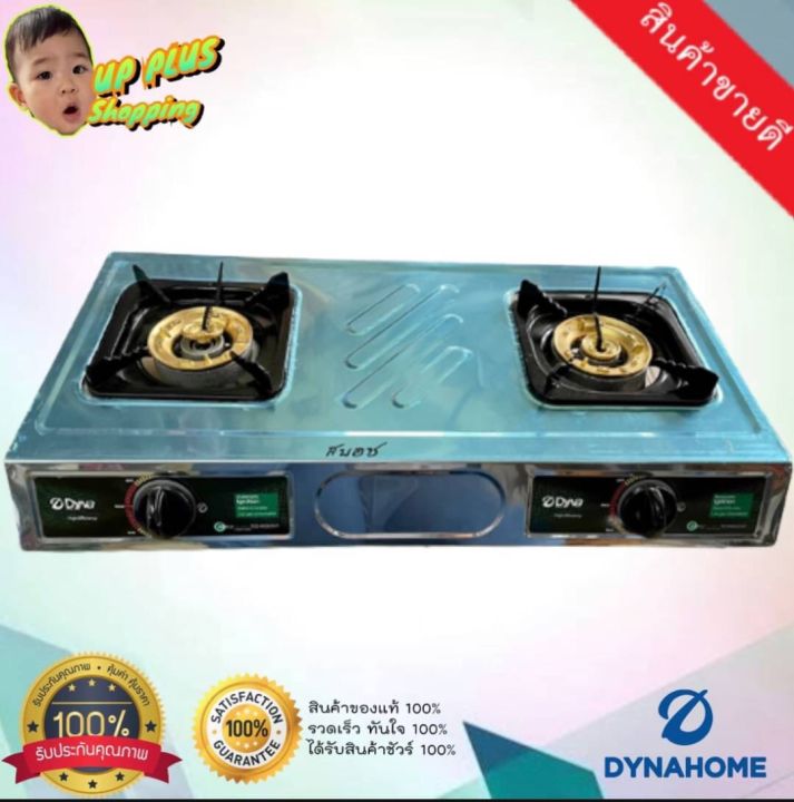 dyna-homeเตาเเก๊สแสตนเลสตั้งโต๊ะคู่-2-หัวเตาทองเหลืองเเท้-พร้อมส่ง-มีบริการเก็บเงินปลายทาง