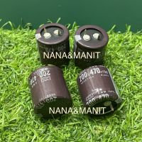 CAPACITOR 470UF 200V 25x25MM (แท้ใหม่)❗️พร้อมส่งในไทย??ชิ้นละ