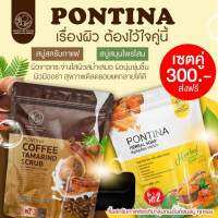 สครับกาแฟคู่สบู่โสมเร่งผิวขาว แบรนด์ PONTINA สูตรสมุนไพรเข้มข้น