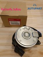 มอเตอร์พัดลม (RRA-A01-8030) HONDA Civic  FD ปี06-11 เครื่อง 2.0 ACCORD ปี08-12 เครื่อง 2.4(ฝั่งคนนั่ง)รับประกัน 3เดือน