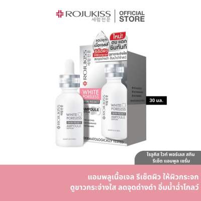 Rojukiss White Poreless Skin Reset Ampoule Serum 18ml.และ30ml.