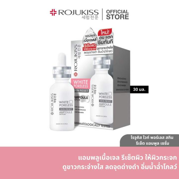 rojukiss-white-poreless-skin-reset-ampoule-serum-18ml-และ30ml
