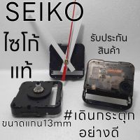 เครื่องนาฬืกาไซโก้seikoแกน13มิลเดินกระตุกอย่างดี นาฬิกาติดผนัง งานDIY