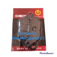 ผ้าเบรคหน้า Fino,Mio,Spark135