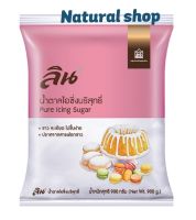 Lin ลิน น้ำตาลไอซิ่ง ขาวบริสุทธิ์ ขนาด900 กรัม