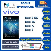 Focus Hydroplus ฟิล์มกันรอยไฮโดรเจลโฟกัส ไฮโดรพลัส พร้อมอุปกรณ์ติดฟิล์ม Vivo Nex Series Nex 3 5G Nex 3S Nex A Nex S รุ่นอื่นๆแจ้งรุ่นทางแชท