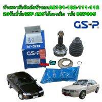 หัวเพลาขับ ติดล้อหัวนอก TOYOTA AE101-102-111-112 23ฟัน ยี่ห้อGSP รหัส 859005