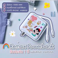 REMAX แบตสำรอง 15,000 mAh แถมฟรีสติ๊กเกอร์-ถุงใส่แบต มีสายชาร์จในตัว (รับประกัน1ปี)