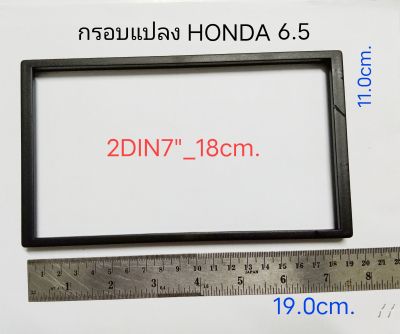 กรอบใน HONDA แปลงวิทยุรถยนต์ 2DIN6.5