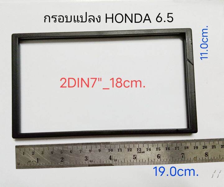 กรอบใน-honda-แปลงวิทยุรถยนต์-2din6-5-18cm