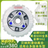 Huanglong 600ลูกสิงโต500ดัดแปลงคลัทช์เลื่อน502x /c อัปเกรดคลัทช์ประหยัดแรงคลัทช์ติดตั้งแบบไม่สูญเสีย