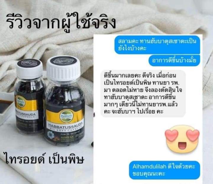 ฮับบะตุซเซาดาอฺ-น้ำมันฮับบะ-แบบซอฟท์เจล