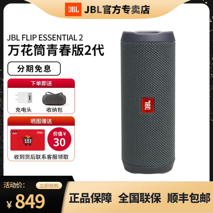 JBL Flip Essential 20,000 Cylinder 5 6 ES2 Generation Wireless