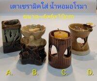 เตาเซรามิค ใส่อโรม่าหอม