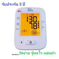 เครื่องวัดความดัน Yuwell Next Health รุ่น NH-888,881,880 มีเสียงพูดไทย ใช้งานง่าย