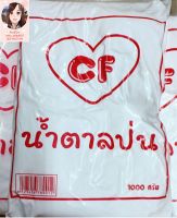 น้ำตาลป่นCastor sugar ตรา CF ขนาด 1000 กรัม