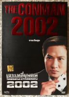 DVD The Conman2002 ดีวีดีหนังจีน เจาะเหลี่ยมคนโคตรคนเจาะโคตรคน 2002. (แนวแอคชั่นมันส์ของยอดเซียน) (มีพากย์ไทย+จีน +ซับไทย) แผ่นลิขสิทธิ์แท้มือ2ใส่กล่อง แผ่นหายาก(สุดคุ้มราคาประหยัด)