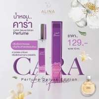 ?1 แถม 1?CARA Deluxe Edition Perfume 10ml. กลิ่นแช๊นซ์ (Chance)