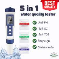 5in1?เครื่องวัดค่าน้ำ?5in1❤ TDS EC PH SALT TEMP meter เครื่องวัดสภาพน้ำ วัดความเค็ม water quality tester meter