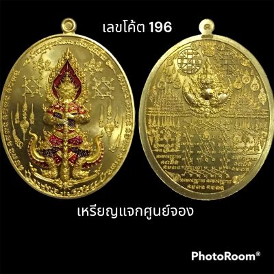 ท้าวเวสสุวรรณมหายันต์พันล้าน รุ่นแรก รวยทันที หลวงปู่อุดมทรัพย์ สิริคุตโต เหรียญแจกศูนย์จอง