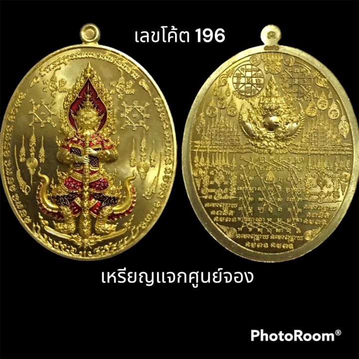 ท้าวเวสสุวรรณมหายันต์พันล้าน-รุ่นแรก-รวยทันที-หลวงปู่อุดมทรัพย์-สิริคุตโต-เหรียญแจกศูนย์จอง