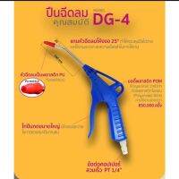 ปืนฉีดลม แกนยาว 100 มม. รุ่น DG-4 SUMO AIR BLOW GUN MODEL DG-4 SUMO