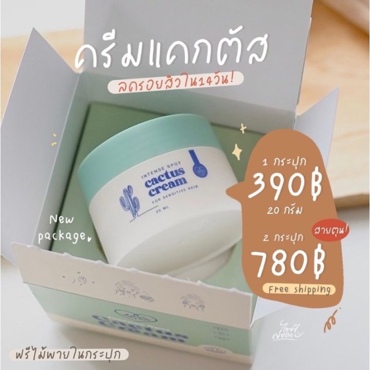 สินค้าพร้อมส่ง-ครีมแคกตัสขจัดรอยสิว-ลดรอยสิวไวมาก-20g-มีของแถมในกระปุก