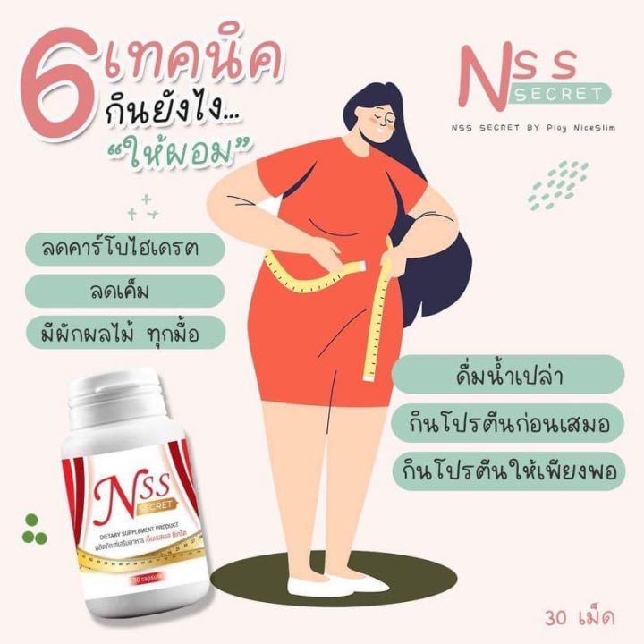 niceslimshapeแพ็คเกจใหม่nssสมุนไพรเม็ดทองสูตร2ราคา550