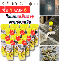 (4 แถม 8) ได้ 12 หลอด The Rid Lizard เจลหัวเชื้อกำจัดจิ้งจก ตุ๊กแก สูตรเห็นผลทันที ไม่แอบเหม็นตายตามซอกหลืบ