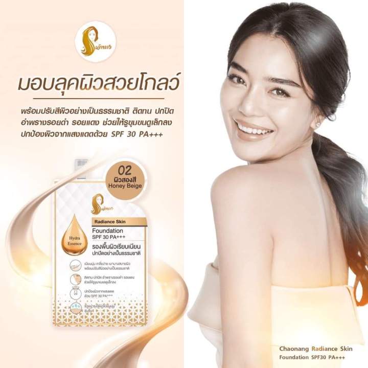 รองพื้นเจ้านาง-spf30-pa