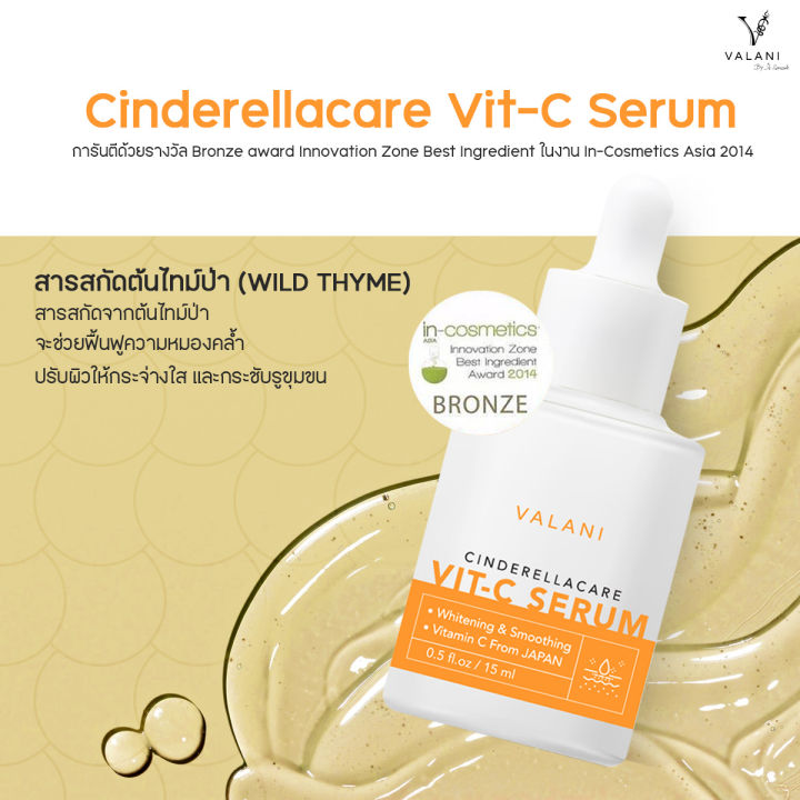 cinderella-care-vit-c-serum-เซรั่มวิตซีหน้าขาว