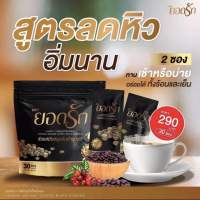 {พร้อมส่งของแท้?} #กาแฟยอดรัก กาแฟลดน้ำหนักลงไวคุมหิวอิ่มนาน #กาแฟยอดรักของแท้ #กาแฟเพื่อสุขภาพ