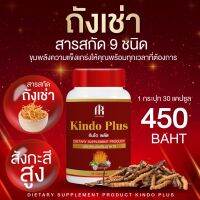 Kindo plus คินโด พลัส สมุนไพรบำรุง สบู่ ร่างกาย ผิวกาย ปัญหาชายจะหมดไป แข็งแรง รู้สึกสดชื่น หลับสบาย ต่อต้านอนุมูลอิสระ ชะลอวัย(1กระปุก/30แคปซูล) ของแท้100% ใหญ่จริง