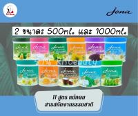 [1กระปุก] Jena Hair Treatment Wax ครีมหมักผม จีน่า ผลิตภัณฑ์บำรุงเส้นผม อุดมด้วยสารสกัดธรรมชาติ บำรุงผมแห้งเสียแตกปลาย บำรุงลึกถึงโคนผม ผมเด้งเงางาม มีให้เลือกถึง 11 สูตร (มี 2ขนาด: 500ml. และ 1000ml.)