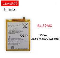 แบตเตอรี่ Battery สำหรับ infinix S5Pro X660 แบต BL-39MX X660 X660C X660B อุปกรณ์เสริมมือถือ อินฟินิค