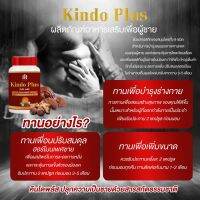 Kindo plus คินโดพลัส 3 กระปุก สมุนไพรบำรุง สบู่ ร่างกาย ฟื้นฟูผิวกาย ปัญหาชายจะหมดไป (1กระปุก/30แคปซูล) ของแท้100% ใหญ่จริง